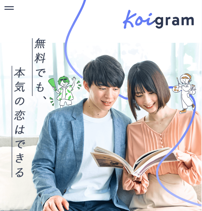 koigramの公式サイトTOPの引用画像